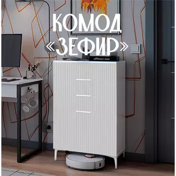 Комод напольный «Зефир», на ножках, 4 ящика, 602355962 мм, цвет белое дерево/эмаль белая