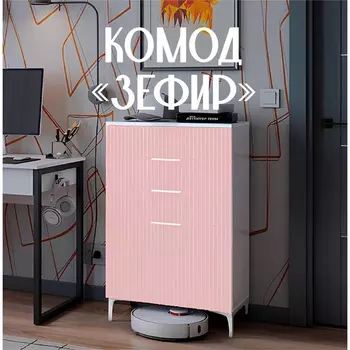 Комод напольный «Зефир», на ножках, 4 ящика, 602355962 мм, цвет белое дерево/эмаль пудра розовая