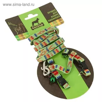 Комплект амуниции "Орнамент" для кошек, поводок 1смх120см, шлейка 1см, ОШ 15см-20см, ОГ 20см-30см,зе