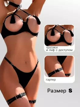 Комплект эротического белья, трусики и лиф с доступом, гартер, размер S, черный