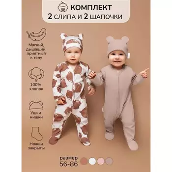 Комплект детский: слип, шапочка Amarobaby Nature, рост 56 см, 2 шт