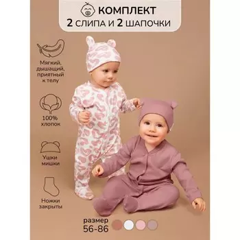 Комплект детский: слип, шапочка Amarobaby Nature, рост 74 см, 2 шт