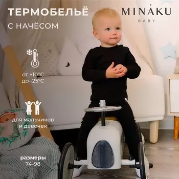 Комплект детский термо (джемпер, брюки) MINAKU, цвет черный, рост 92-98 см
