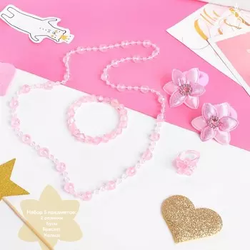 Набор детских украшений Выбражулька «Цветочек», 5 предметов: 2 резинки, бусы, браслет d=4.6 см кольцо, розовый