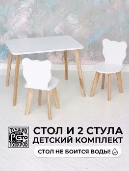Комплект детской мебели «Мишка»: стол и 2 стула, МДФ белый/дерево/ЛДСП