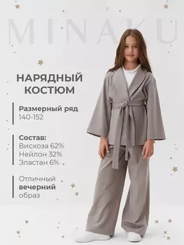Комплект для девочки (жакет и брюки) MINAKU: PartyDress, серый, рост 146 см