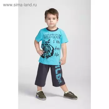 Комплект для мальчика, цвет бирюзовый/тёмно-серый, рост 116 см (60)
