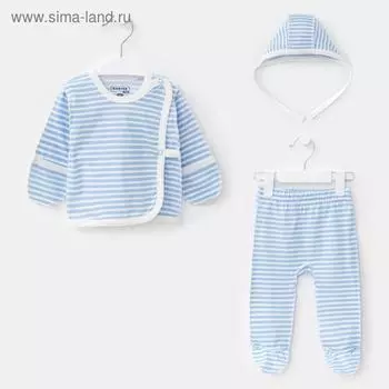 Комплект для новорождённого, цвет голубой/полоска, рост 56 см