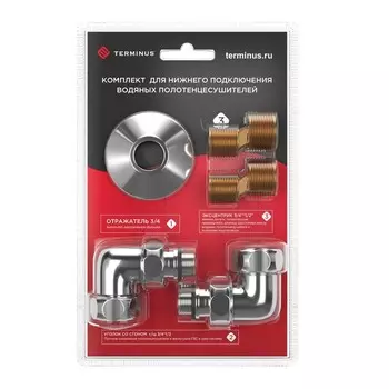 Комплект для полотенцесушителя TERMINUS Стандарт, уголок со сгоном 3/41/2 г/ш, эксц, отраж