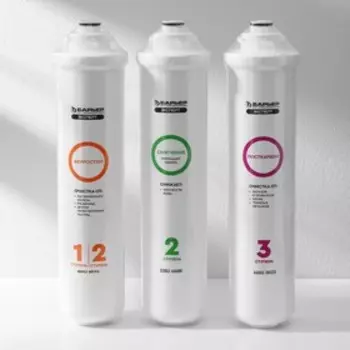 Комплект фильтроэлементов «Барьер. Эксперт. CоmРlex»