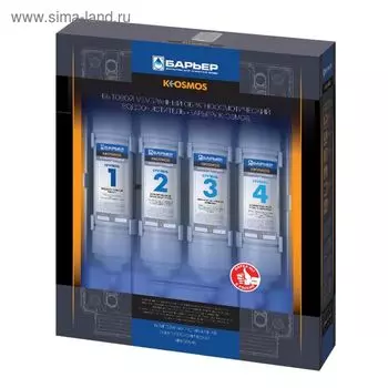 Комплект фильтроэлементов "Барьер. К-Осмос"