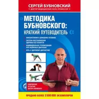 Комплект из 2-х книг: Бубновский для ВБ.