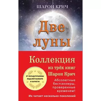 Комплект из 3-х книг. Шарон Крич