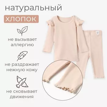 Комплект (лонгслив и брюки) для девочки MINAKU, цвет светло-бежевый, рост 80-86 см