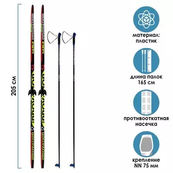 Комплект лыжный: пластиковые лыжи 205 см с насечкой, стеклопластиковые палки 165 см, крепления NN75 мм, цвета МИКС