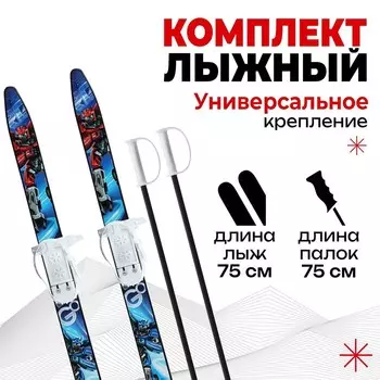 Комплект лыжный детский Snow Cat: лыжи 75 см, палки 75 см