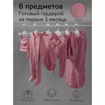 Комплект на выписку детский Newborn рост 62-68 см, цвет розовый, 6 предметов