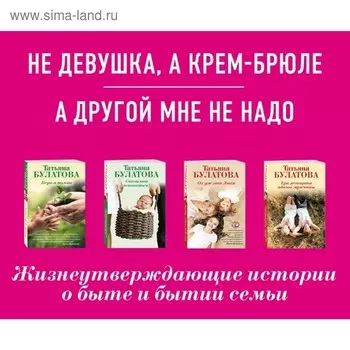 Комплект. Не девушка, а крем-брюле + А другой мне не надо. Булатова Т.