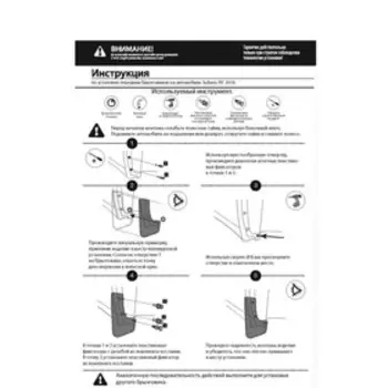 Комплект передних брызговиков, RIVAL, Subaru XV II 2017-н.в., 2 шт., с креплением, 25402001