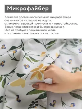 Комплект постельного белья LoveLife 1,5 сп "Полевые цветы" 143х215см, 150х214см, 50х70см- 2шт, микрофайбер, 100% п/э