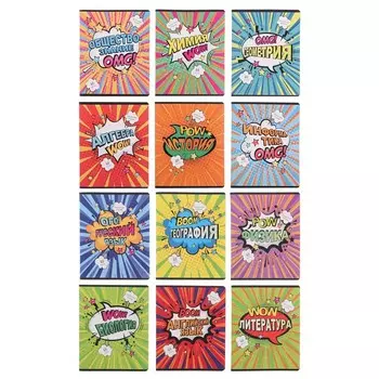Комплект предметных тетрадей 12 предметов 48 листов "Комикс", обложка мелованный картон, ВД-лак, блок офсет 65 г/м