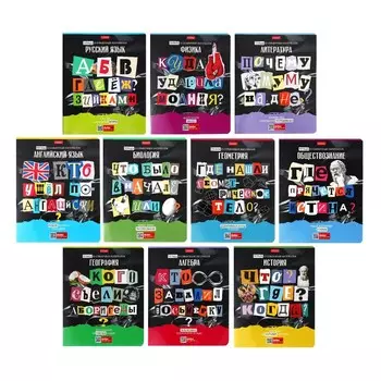 Набор предметных тетрадей 48 листов Calligrata «Следствие ведут ученики», обложка мелованный картон, выборочный лак, 10 шт.