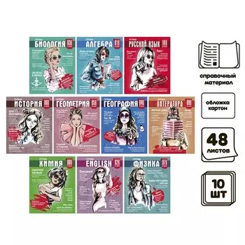 Набор предметных тетрадей 48 листов, Calligata TOP «Журнал», 10 предметов
