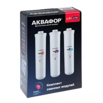 Комплект сменных картриджей для "Аквафор" Baby H Pro, Pro 1, Pro Н и Pro 3