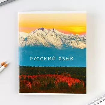 Набор тетрадей 48 листов, 10 предметов со справочным материалом «1 сентября: Природа», обложка мелованный картон 230 гр., внутренний блок в клетку/линейку, белизна до 80%.