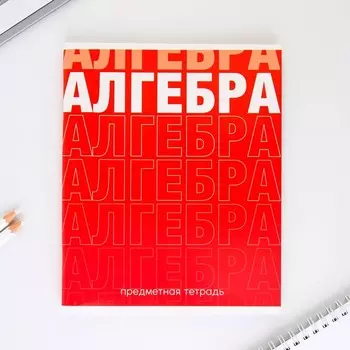 Набор тетрадей 48 листов, 10 предметов со справочным материалом «1 сентября: Градиент», обложка мелованный картон 230 гр., внутренний блок в клетку/линейку, белизна 96 %.