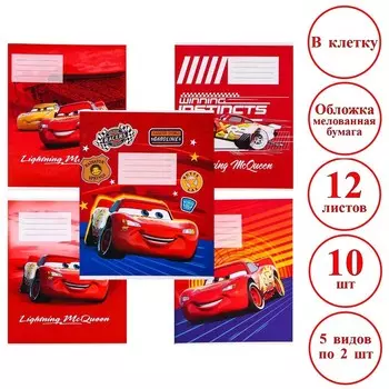 Тетрадь в клетку 12 листов, обложка бумага мелованная, в наборе 10 штук «Тачки»