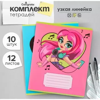 Комплект тетрадей из 10 штук, 12 листов в узкую линию Calligrata "Модница", обложка мелованная бумага, ВД-лак, блок офсет, 5 видов по 2 штуки