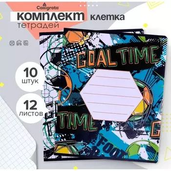 Набор тетрадей 12 листов в клетку Calligrata «Футбол», обложка мелованная бумага, МИКС, 10 шт.