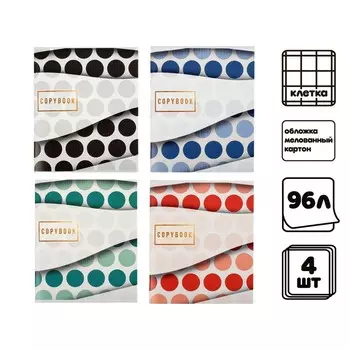 Комплект тетрадей из 4 штук, 96 листов в клетку Calligrata Геометрический вальс, обложка мелованный картон, блок №2, белизна 75% (серые листы)