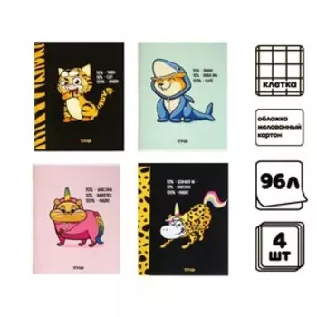 Комплект тетрадей из 4 штук, 96 листов в клетку Calligrata "Кигуруми", обложка мелованный картон, блок офсет