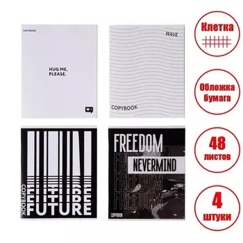 Набор тетрадей, 48 листов в клетку, Calligrata Black and White, серые листы, 4 штуки