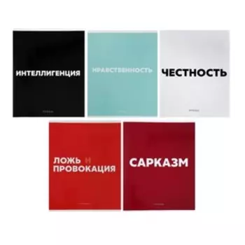 Комплект тетрадей из 5 штук, 48 листов в клетку Calligrata "Фразы", обложка мелованный картон, блок офсет
