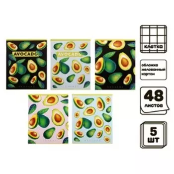 Набор тетрадей 48 листов в клетку Calligrata «Авокадо», обложка мелованный картон, 5 шт.