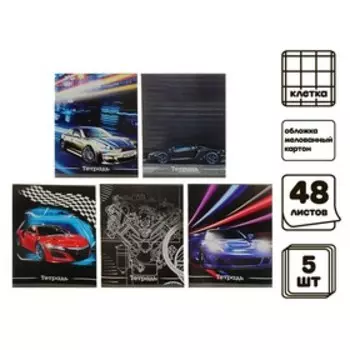 Набор тетрадей, 48 листов в клетку, Calligrata «Авто», серые листы, 5 штук