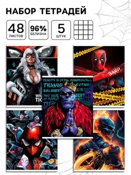 Тетрадь в клетку, 5 шт. «Мстители», 48 листов