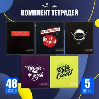 Комплект тетрадей из 5 штук, 48 листов в клетку Calligrata "Надпись-1", обложка мелованный картон, блок офсет