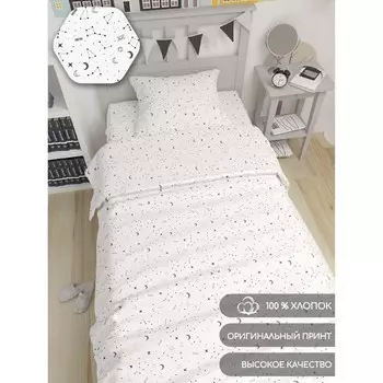 Комплект в кроватку 3 предмета 1,5 спальный AmaroBaby TIME TO SLEEP (STARS, белый)