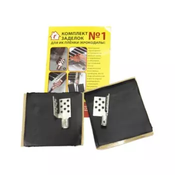 Комплект заделок для ИК плёнки №1, «крокодилы»