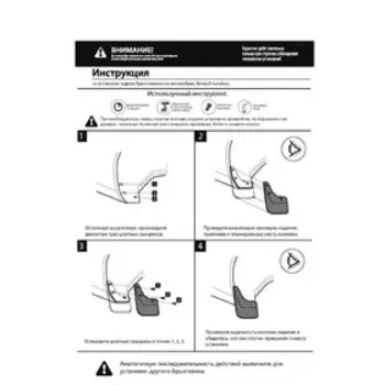Комплект задних брызговиков, RIVAL, Renault Sandero II 2014-н.в., 2 шт., с креплением, 24703001