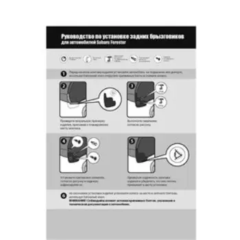Комплект задних брызговиков, RIVAL, Subaru Forester IV 2012-2018, 2 шт., с креплением, 25401002