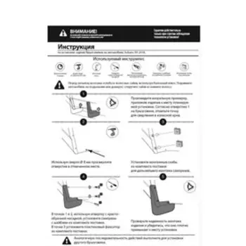Комплект задних брызговиков, RIVAL, Subaru XV II 2017-н.в., 2 шт., с креплением, 25402002