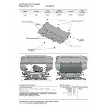 Комплект защит картер и КПП RIVAL, Audi Q5 2017-2020, 2 части, с крепежом, K333.0351.1
