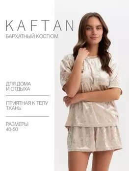 Пижама женская (футболка, шорты) KAFTAN Velvet, размер 44-46, бежевая