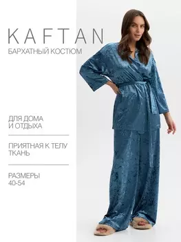 Костюм домашний женский (жакет, брюки) KAFTAN Velvet, размер 52-54, синий