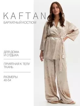 Костюм домашний женский (жакет, брюки) KAFTAN Velvet, размер 52-54, бежевый